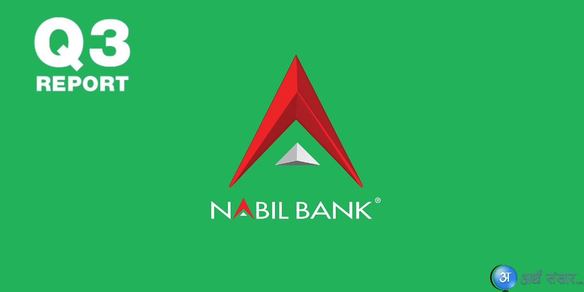 नबिल बैंक सधै अब्बल ! ९ महिनाको नाफा ४ अर्ब नजिक
