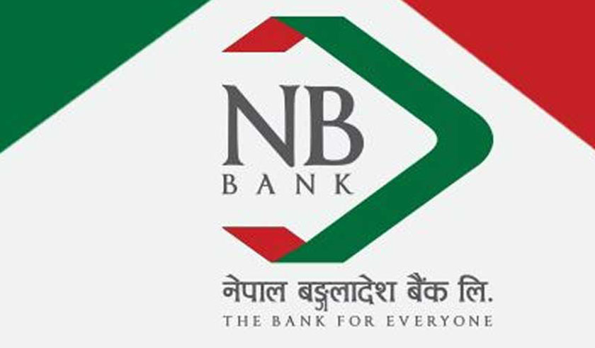 नेपाल बंगलादेश बैंकको नयाँ व्याजदर सार्वजनिक, कुन खातामा कति व्याज ?