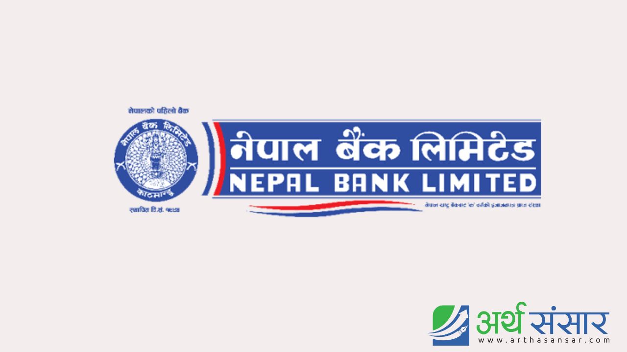 नेपाल बैंकले राख्यो मंसिर महिनाका ब्याजदर स्थिर