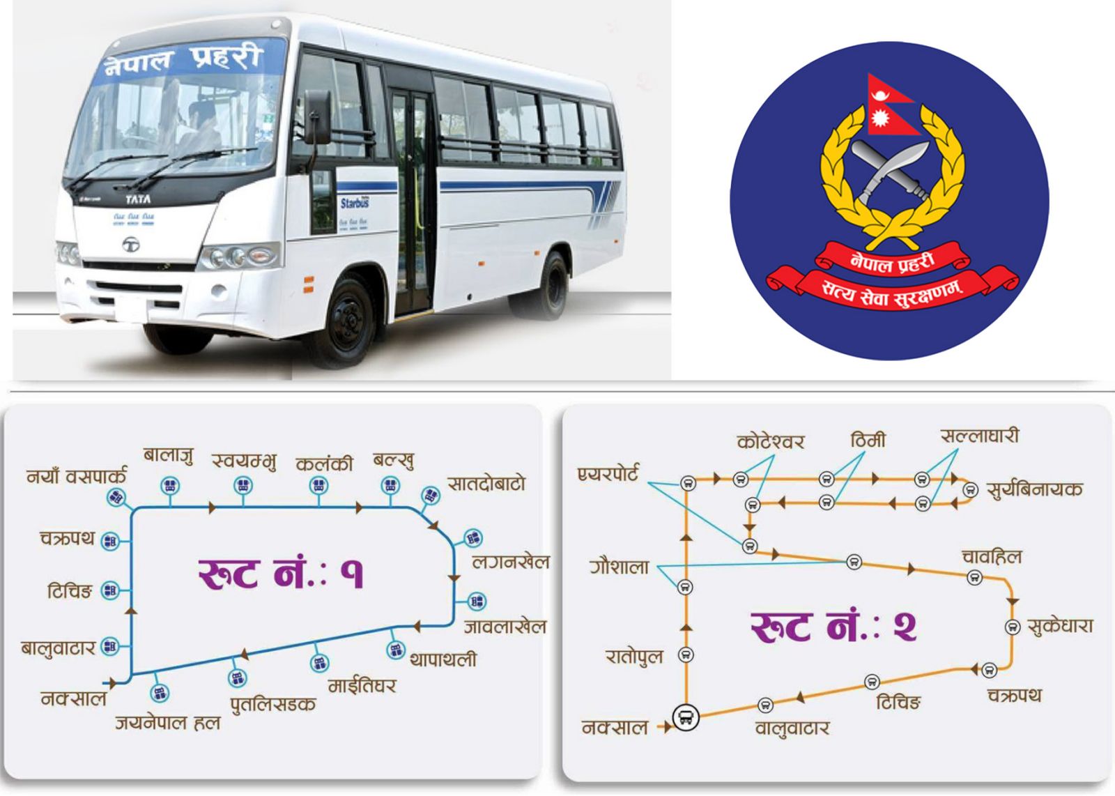 सर्बसाधारणका लागि नेपाल प्रहरीले  सञ्चालन गर्याे नि:शुल्क बस सेवा, यस्तो छ रुट