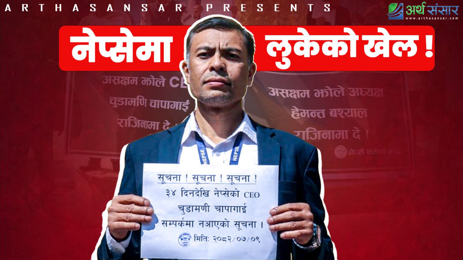 किन आन्दोलनमा उत्रिए NEPSE कर्मचारी ? र किन रोकिँदैछ आन्दोलन बिना माग पुरा ?