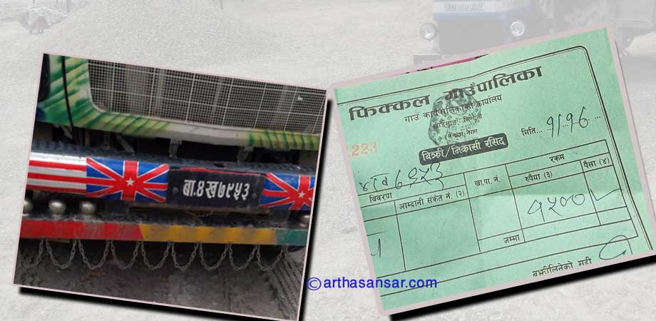 बालुवा निकासीमा नक्कली रसिदको प्रयोग, प्रशासन मौन