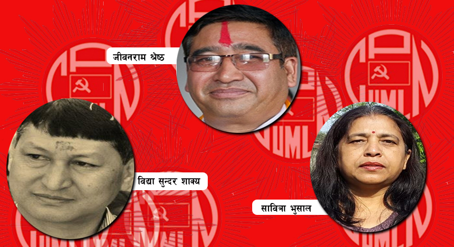 एमालेको बैठक :  काठमाडौंको मेयरका लागि  तीन जनाको नाम पेश
