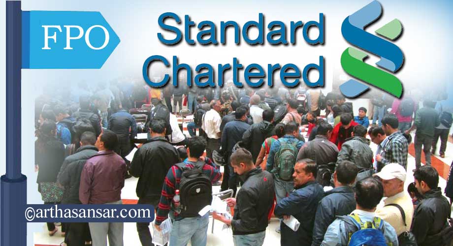 स्ट्यान्डर्ड चार्टर्ड बैंकको एफपिओ : ३ दिनमा १० अर्ब माग्दै ७२ हजार आवेदन