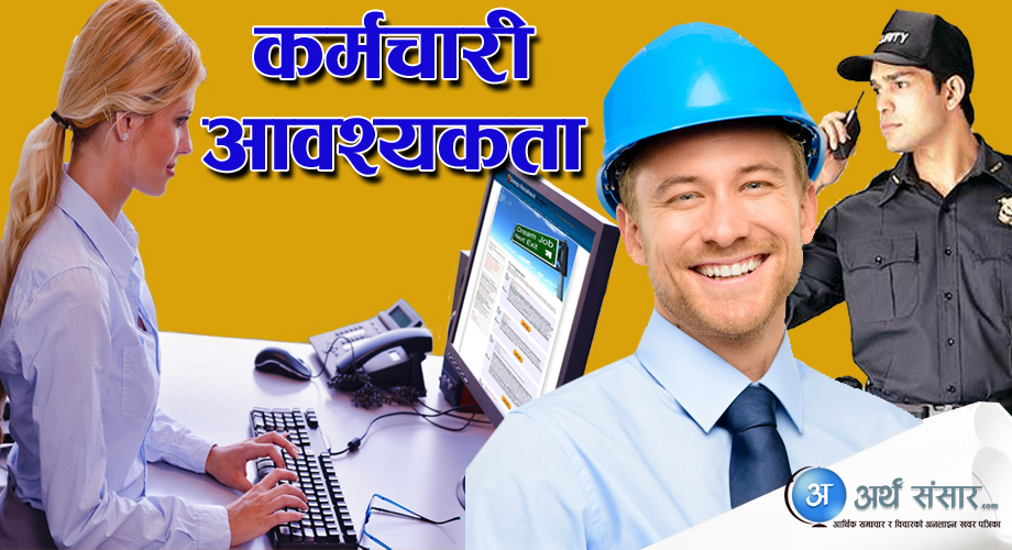 नेपाल रेल्वे कम्पनीले माग्यो ठूलो  संख्या कर्मचारी (विज्ञापनसहित)