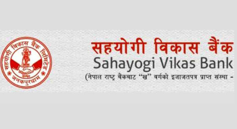 हकप्रद सेयर लिलाममा बेच्दै सहयोगी विकास बैंक