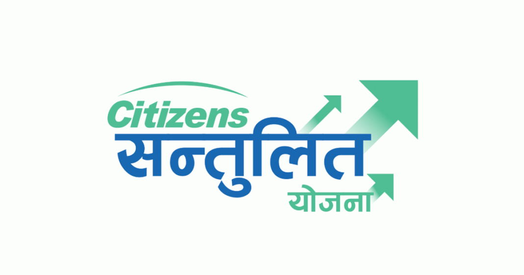 सिटिजन्स सन्तुलित योजनाप्रति कमजोर आकर्षण, म्युचुअल फण्डको आवेदन म्याद पुस १८ सम्म थप