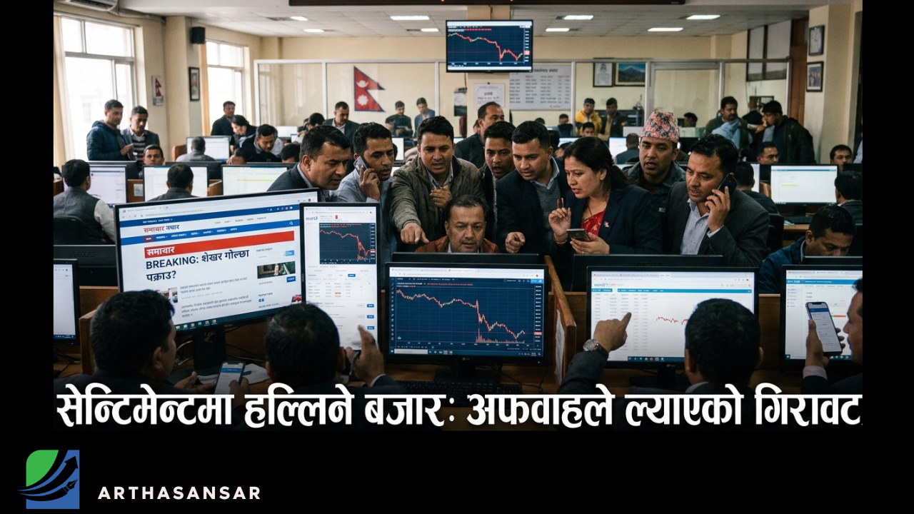 हल्लाले हल्लिएको बजार: एक अफवाहले कसरी सेयर बजारको मनोबल तोड्यो ?
