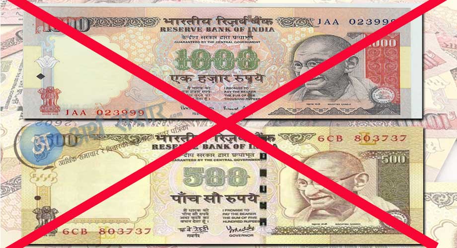 भारतीय पाँच सय र हजारको नोट नचल्ने, साट्का लागि १५ दिनको समय