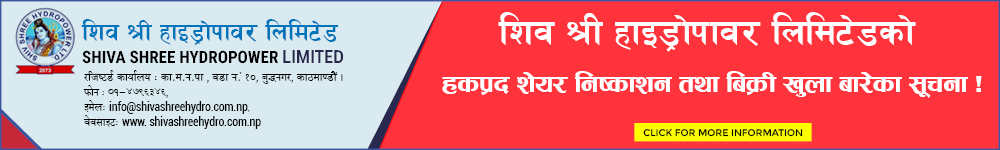 शिव श्री हाइड्रोपावर लिमिटेडको हकप्रद शेयर निष्काशन तथा बिक्री खुला बारेका सूचना