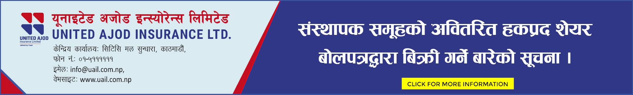 संस्थापक समूहको अवितरित हकप्रद शेयर बोलपत्रद्वारा बिक्री गर्ने बारेको सूचना