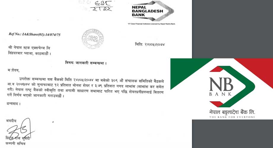 नेपाल बंगलादेशले लगानीकर्तालाई सेयर र नगद गरी १५.७९  प्रतिशत बोनस दिने