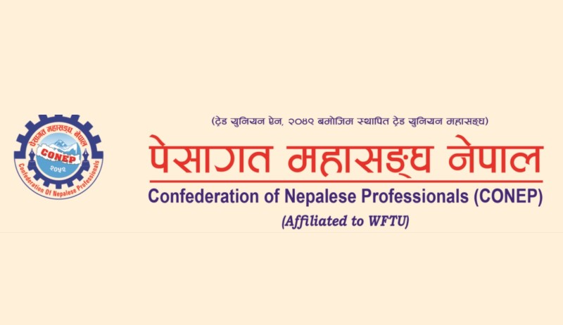 पेसागत महासङ्घ नेपालद्वारा बजेटप्रति आपत्ति, "बजेट महत्वाकांक्षी मात्र, यथार्थपरक छैन"