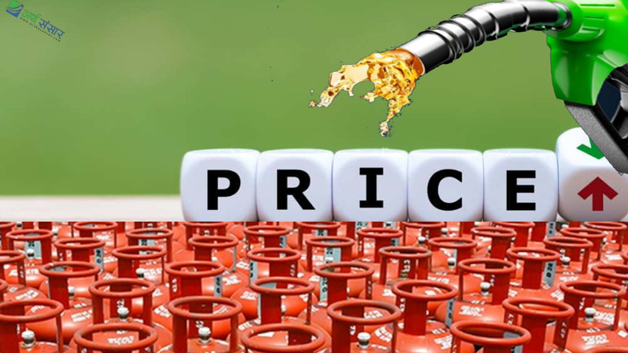 आजदेखि पेट्रोल र डिजेलको नयाँ मूल्य
