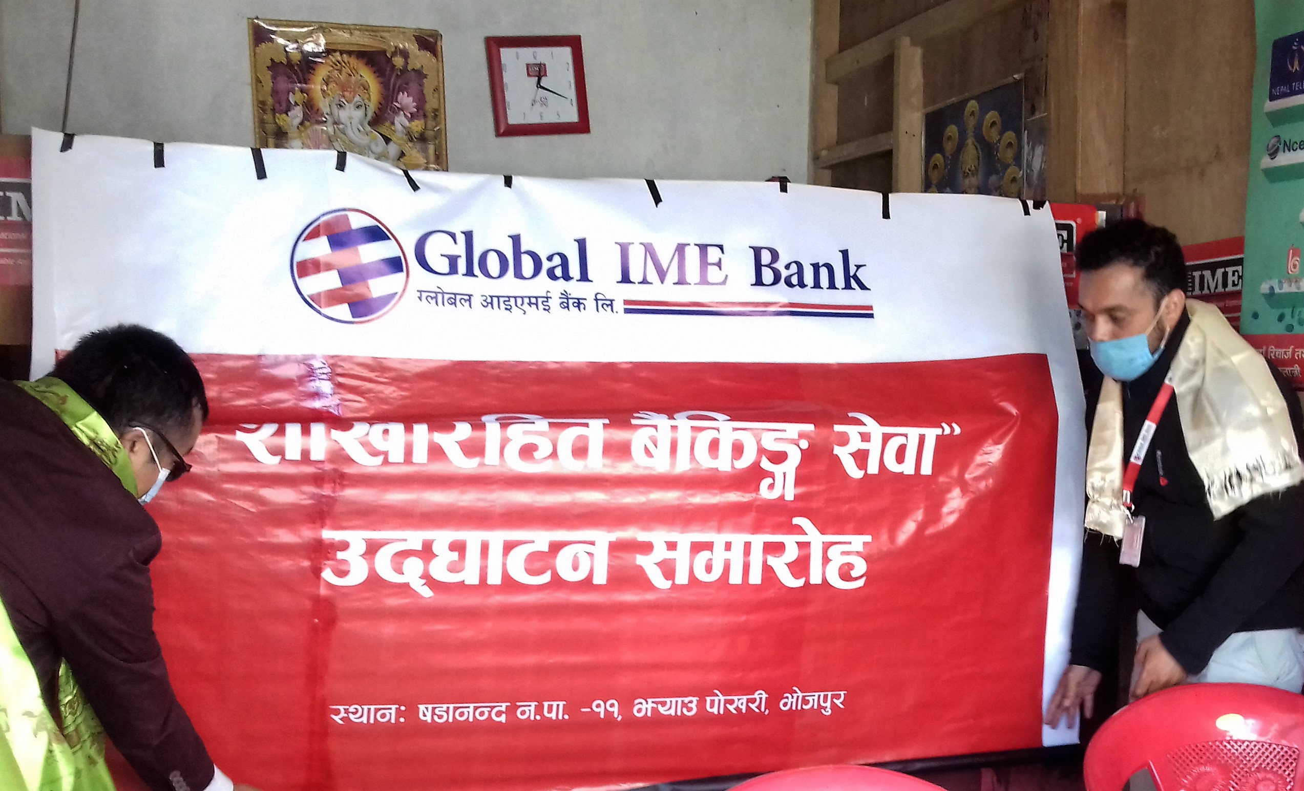 ग्लोबल आइएमई बैंकले थप्यो २ नयाँ शाखा रहित बैंकिङ्ग सेवा