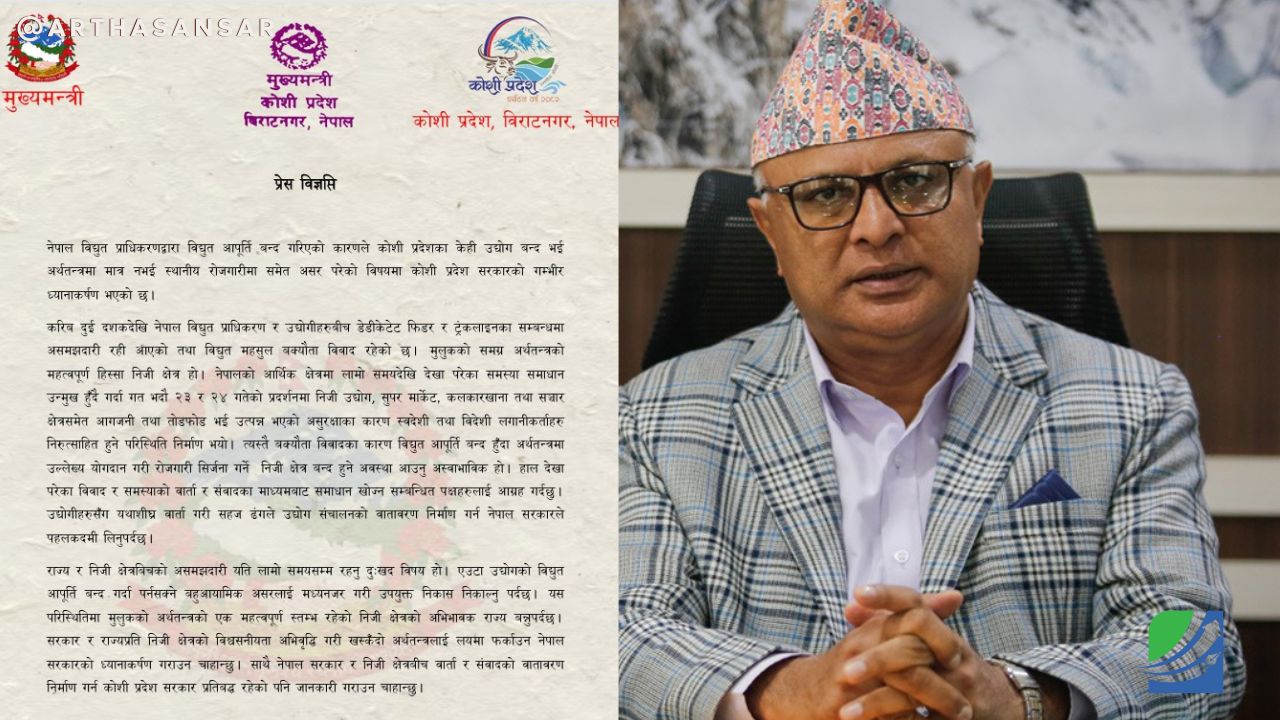 “विद्युत आपूर्ति बन्दले उद्योग र रोजगारीमा गम्भीर असर, तत्काल समाधान खोज्नुपर्छ” – मुख्यमन्त्री कार्की