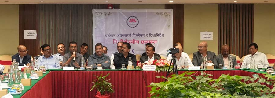 आर्थिक सुधार र समृद्धिमा एकजुट हुने निजी क्षेत्रको घोषणा
