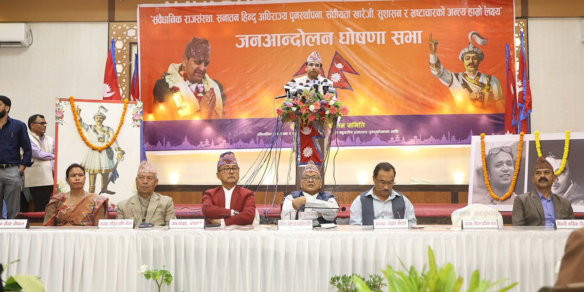 राजावादीले घोषणा गरे जेठ १५ गतेबाट अनिश्चितकालीन जनआन्दोलन