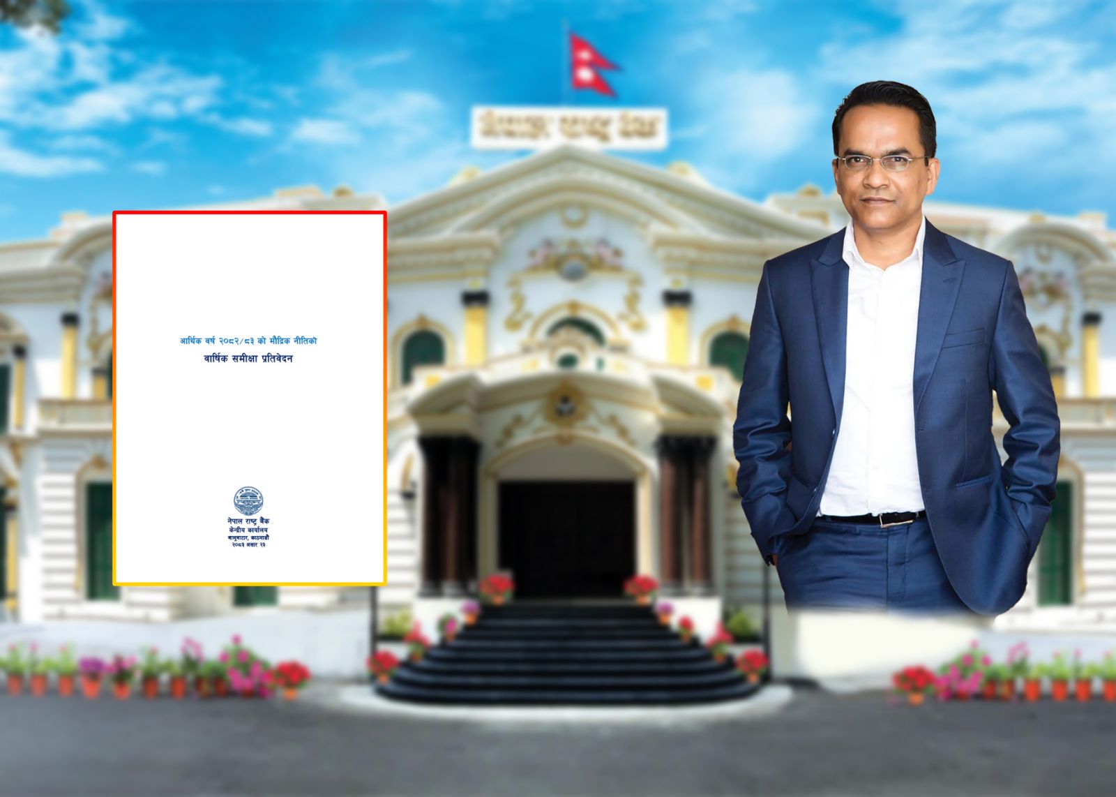 मौद्रिक नीतिको वार्षिक समीक्षा — राष्ट्र बैंकका दर्जन बढी योजना कागजमै सीमित