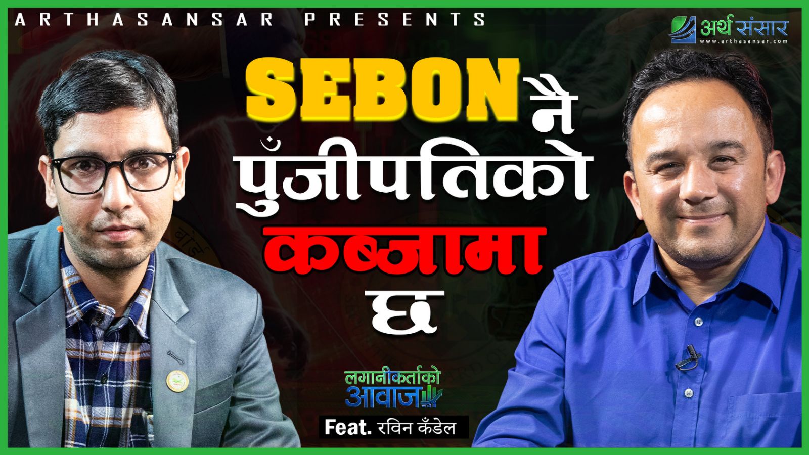 IPO सकियो तर लफडा बाँकी नै ! Reliance Spinning विरुद्ध किन मुद्धा ?