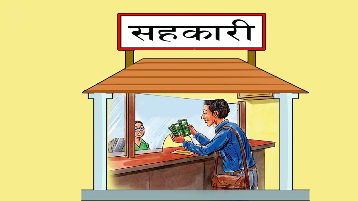 जाँचबुझ आयोगले भन्यो - सहकारीलाई मनपरी कार्यक्षेत्र विस्तार गर्न दिइनु गलत  हो