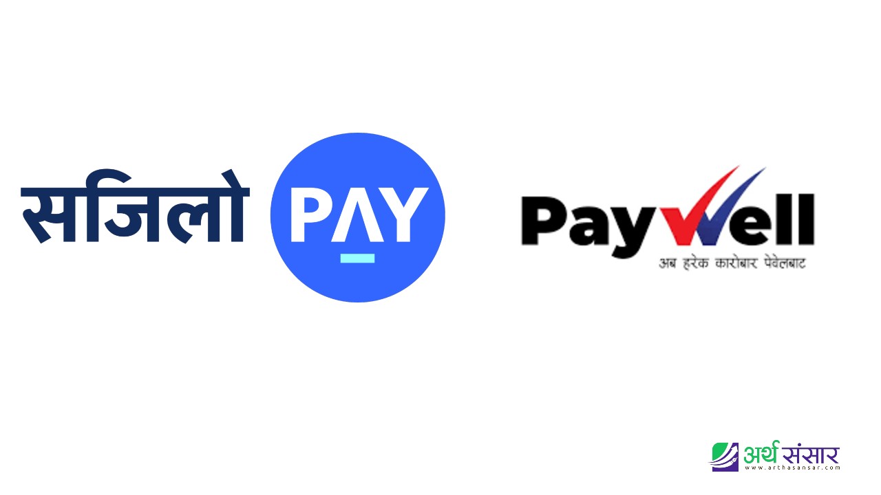 राष्ट्र बैंकद्वारा संलग्नता पुष्टि भएपछि पेवेल र सजिलो पेको कारोबार अनुमति खारेज