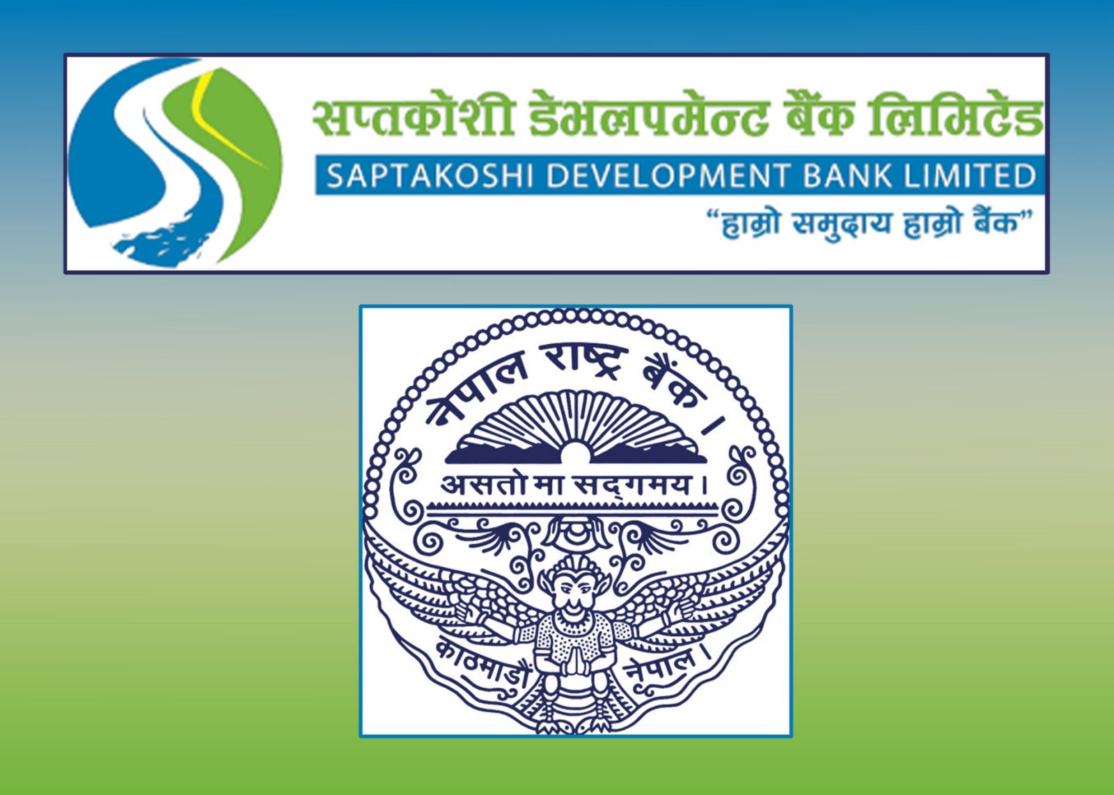 सप्तकोशी डेभलपमेन्ट बैंकलाई राष्ट्र बैंककाे शीघ्र सुधारात्मक कारबाही