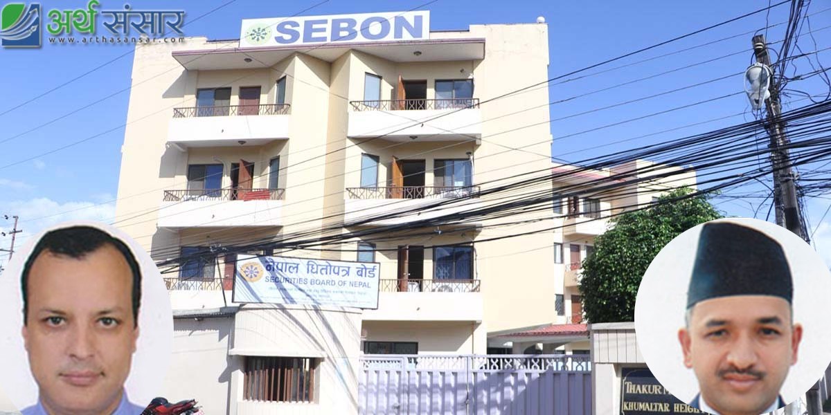नेपाल धितोपत्र बोर्डको कार्यकारी निर्देशकमा २ जनाको नाम सिफारिस