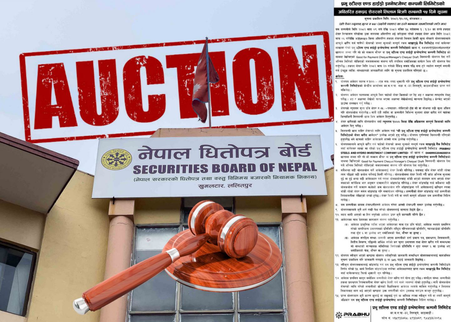 मुखदर्शक नियामक,आईपीओ अघिनै हकप्रद जारी, बिक्री नभए पछि लिलामीमा