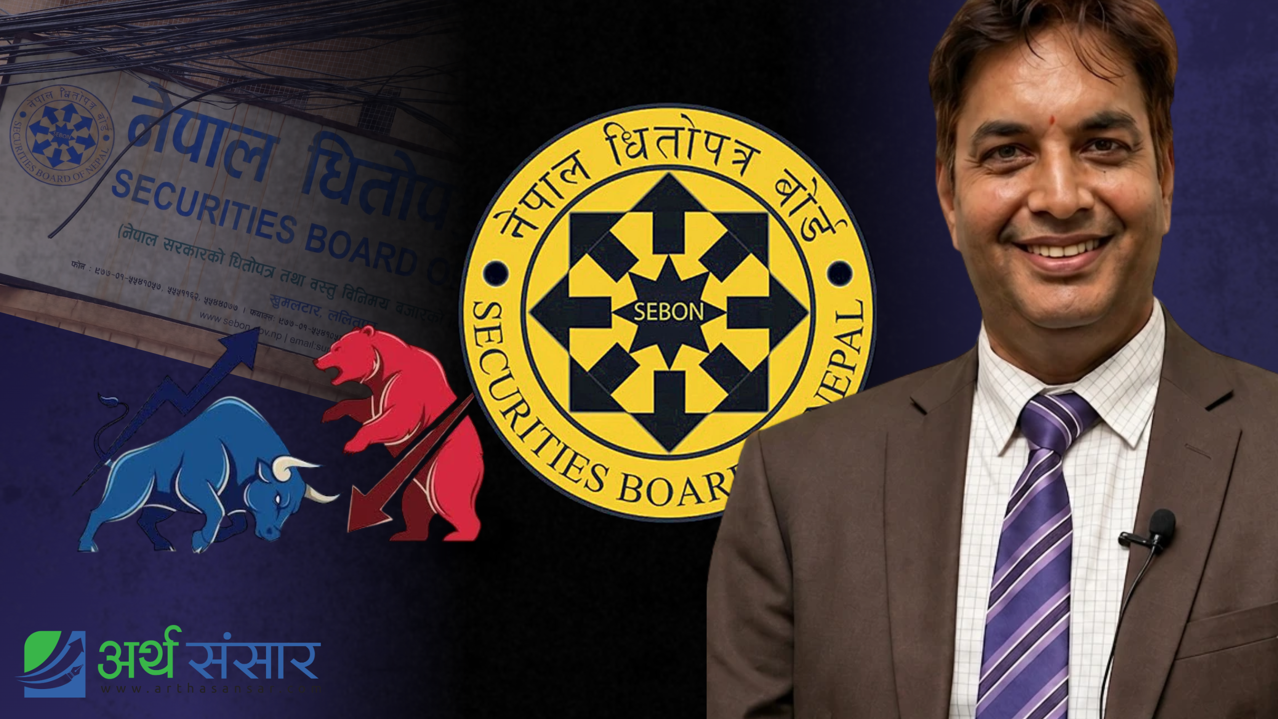 सेबोनले सार्वजनिक गर्‍यो ‘नेपालको पूँजी बजार विकास मार्गचित्र–२०८३’, २०३६ सम्मका महत्वाकांक्षी लक्ष्य सार्वजनिक