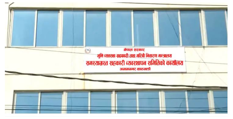 समस्याग्रस्त चार सहकारीका ऋणीको सूची सार्वजनिक, ऋण नतिरे कडा कारबाही हुने चेतावनी