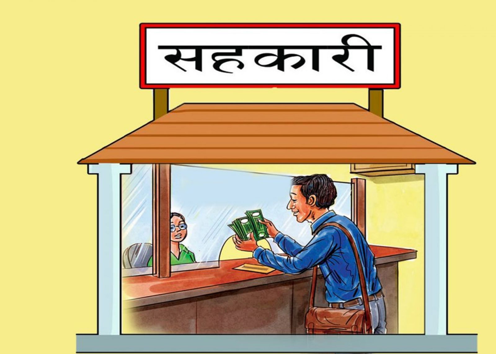 समस्याग्रस्त २३ सहकारीका सञ्चालकको नामावली सार्वजनिक,लुकाइएको सम्पत्ति र रकमबारे सूचना माग