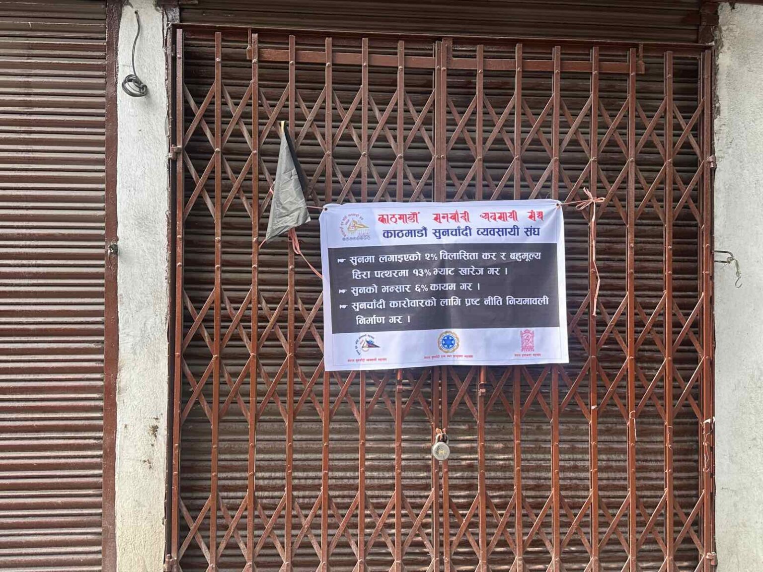 सुनचाँदी व्यवसायीहरु आन्दोलनमा, दुई दिन पसल बन्द