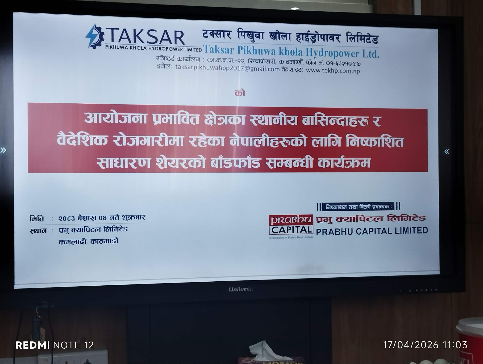 टक्सार पिखुवा खोला हाइड्रोको आईपीओ बाँडफाँड ,कसले कति पाए ?