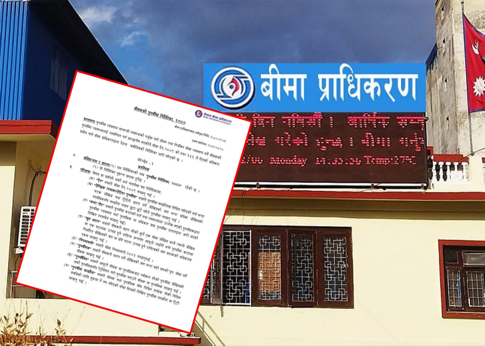 पुनर्बीमा निर्देशिका २०८० संशोधन, निर्देशिकामा के–के नयाँ व्यवस्था थपिए ?