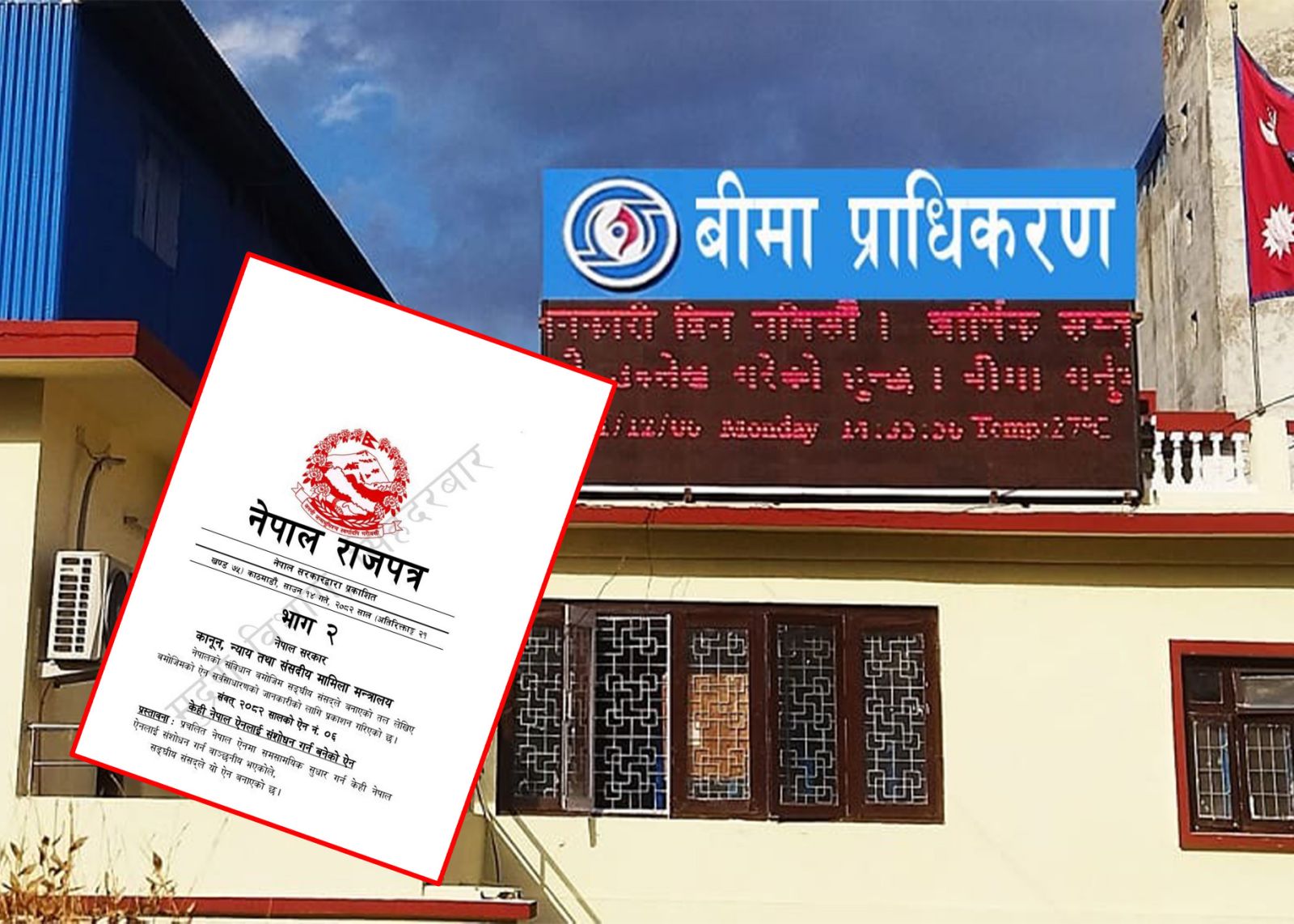 बीमा ऐनको तीन वटा दफा संशोधन