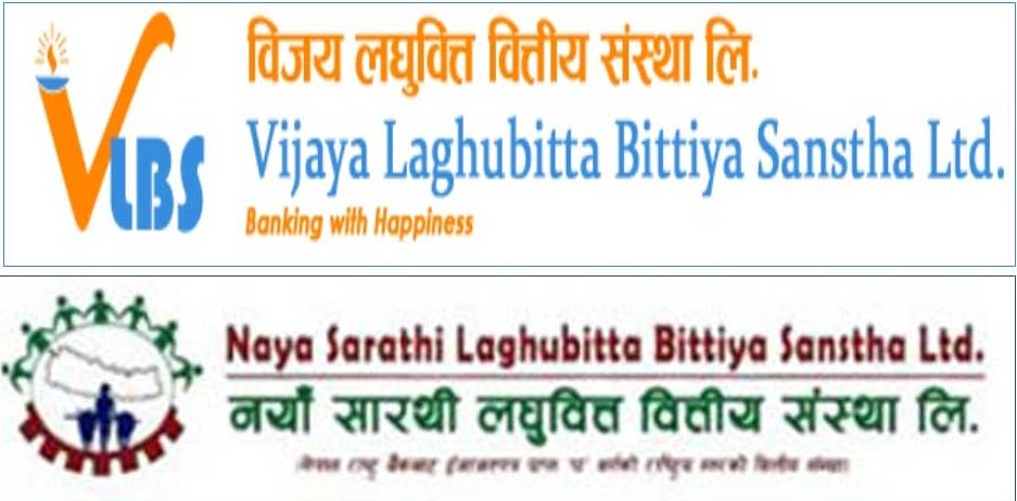 नयाँ सारथी र विजय लघुवित्तबीचको मर्जरलाई राष्ट्र बैंकले दियो अन्तिम स्वीकृति