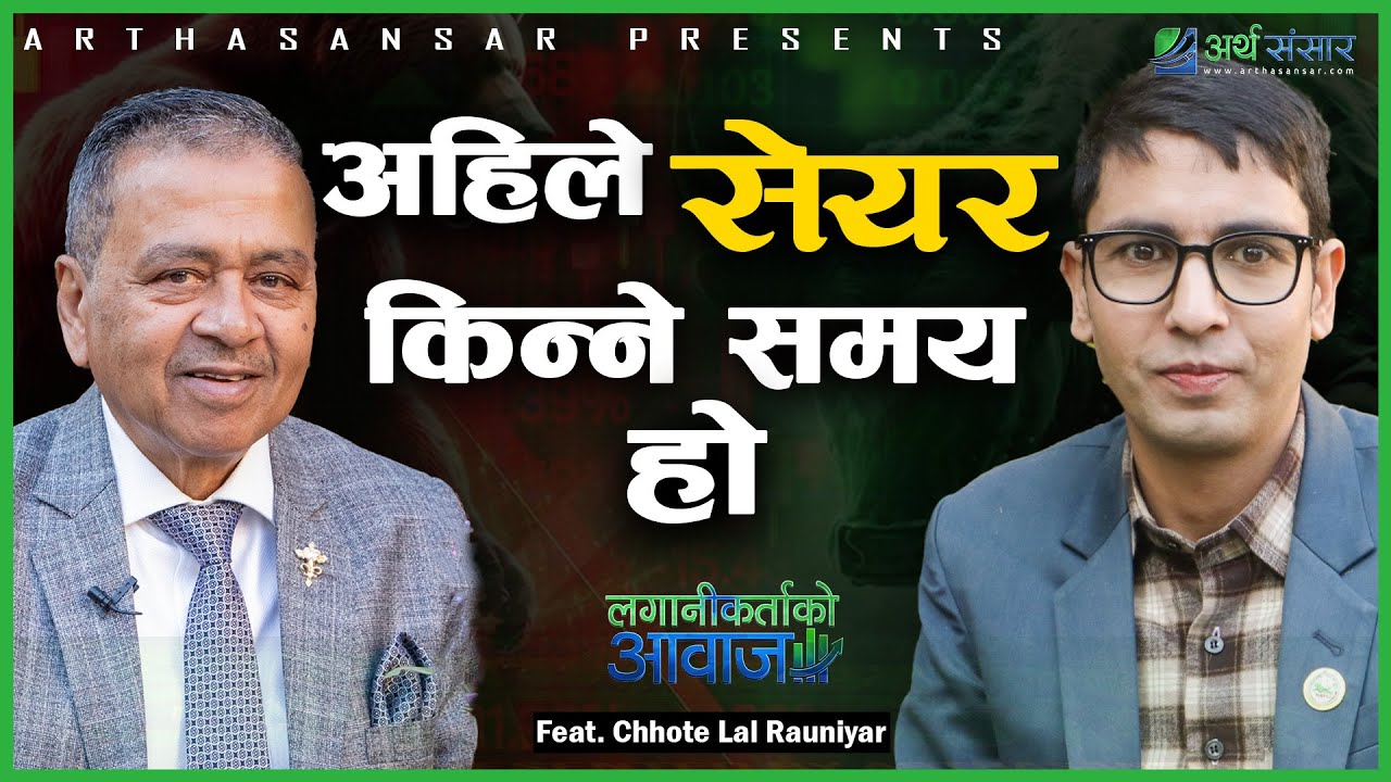 अबको बजार कता ? (अन्तर्वार्ता)